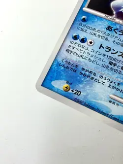 Palkia DPBP#523 Unlimited Shining Darkness DP3 Japanese Pokemon Card 2007 NM - Image 3