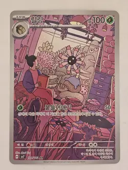 Lileep AR 104/102 SV7 Stellar Miracle - Pokemon Card Korean Scarlet & Violet - Image 1