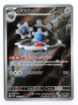 Klinklang 148/086 White Flare 2025 Art Rare Japanese Pokemon TCG NM - Image 1