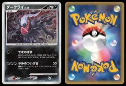 DARKRAI 046/DP-P THEATRICAL RELEASE MOVIE POKEMON JAPANESE PROMO MP - Image 1