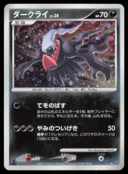 DARKRAI 046/DP-P THEATRICAL RELEASE MOVIE POKEMON JAPANESE PROMO MP - Image 2