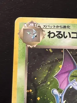 Japanese Pokemon Team Rocket #42 Dark Golbat Holo Rare LP-MP Vintage TCG - Image 2