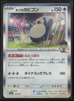 Hop's Snorlax 136/193 holo MEGA Dream ex Pokemon Japanese Holo Near Mint - Image 1