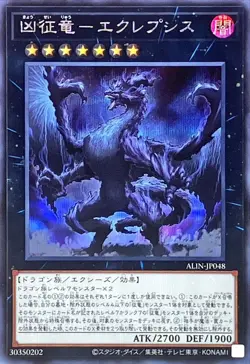 Yugioh Card ALIN-JP048 Eclipse Dragon Ruler of Catastrophes | Secret Japanese - Image 1