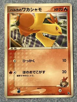 Japanese Pokemon 2006 May’s Combusken VS Pack 002/019 LP - Image 1