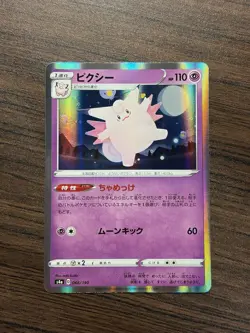 Clefable Holo Rare - 066/190 - Shiny Star V S4a Pokemon 2020 NM - Image 1