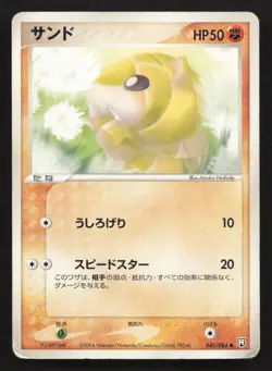 Sandshrew 045/084 Rocket Gang HP Japanese Pokemon Card TCG - Image 1