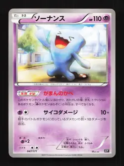 Wobbuffet 047/171 XY The Best of XY Japanese Pokemon Card TCG - Image 1