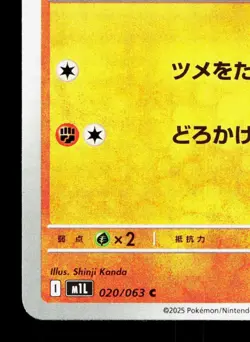 Sandshrew 020/063 Mega Brave NM Japanese Pokemon Card TCG - Image 4