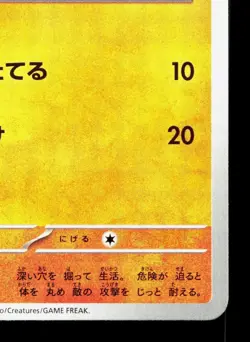 Sandshrew 020/063 Mega Brave NM Japanese Pokemon Card TCG - Image 5