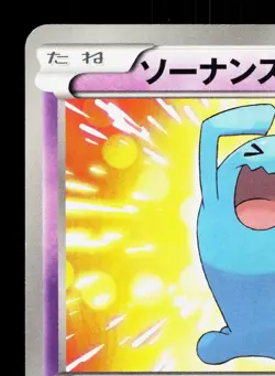 Wobbuffet 017/034 Snivy Half Deck MP Japanese Pokemon Card TCG - Image 2