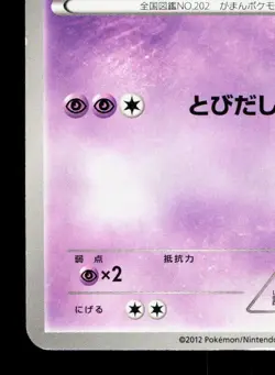 Wobbuffet 017/034 Snivy Half Deck MP Japanese Pokemon Card TCG - Image 4