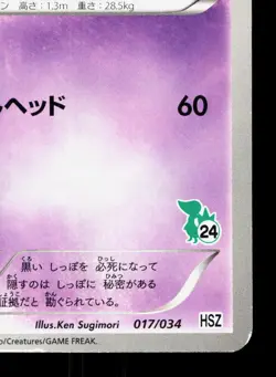 Wobbuffet 017/034 Snivy Half Deck MP Japanese Pokemon Card TCG - Image 5