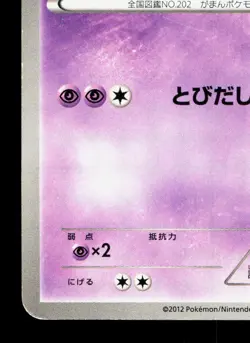 Wobbuffet 017/034 Snivy Half Deck HP Japanese Pokemon Card TCG - Image 4