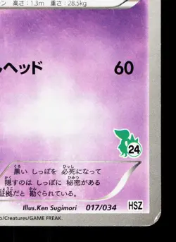 Wobbuffet 017/034 Snivy Half Deck HP Japanese Pokemon Card TCG - Image 5