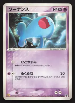 Wobbuffet 124/PCG-P Mcdonald's MP Japanese Pokemon Card TCG - Image 1