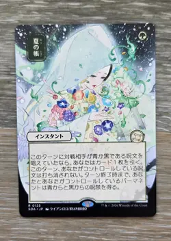 VEIL OF SUMMER - NM MTG 0125 SOA Secrets of Strixhaven Japanese Mystical Archive - Image 1