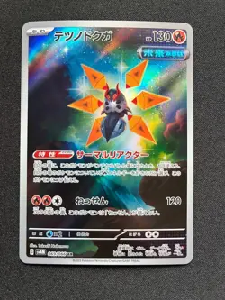 (Japanese) Iron Moth 069/066 AR - sv4M Future Flash - Pokemon TCG - Image 1