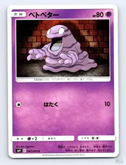 Grimer 047/095 SM9A Tag Bolt C Ken Sugimori Japanese Pokemon NM - Image 1