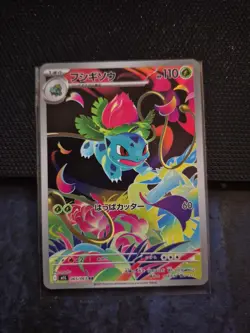 M1143 Ivysaur AR 065/063 M1l Japanese Pokemon Card Mega Brave - Image 1