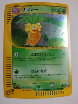 POKEMON CARD GAME JAPANESE E-series Exeggutor 014/087 HOLO 1st Edition Excellent - Image 1