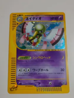 POKEMON CARD GAME JAPANESE Xatu 047/088 2002 Holo E5 Mysterious Mountains 1st ED - Image 1