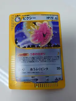 POKEMON CARD GAME JAPANESE E-SERIES CLEFABLE 125/128 Holo E1 EXPEDITION 1st ED - Image 1