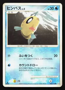 Feebas 032/100 Beat of the Frontier HP Japanese Pokemon Card TCG - Image 1