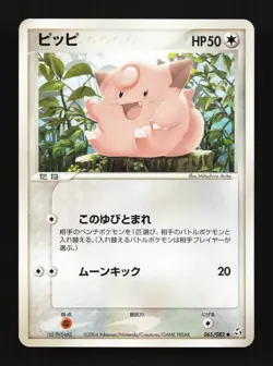 Clefairy 065/082 Flight of Legends Japanese Pokemon Card TCG - Image 1