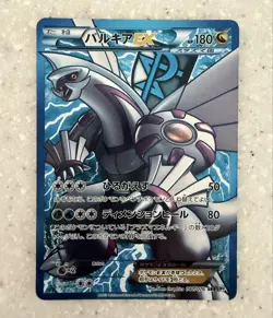 [MP] Pokemon Card Palkia EX SR BW9 Megalo Cannon Team Plasma 081/076 Japanese - Image 1