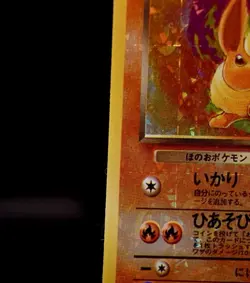 Vending Series わるいフースター Dark Flareon Booster No.136 R Pokemon Card - Image 5