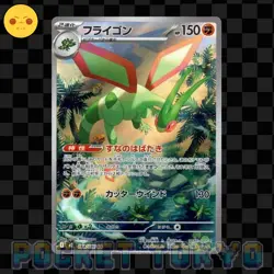 Flygon 088/080 Pokemon Japanese AR HOLO m2 Inferno X -Pokemon TCG -NM_ - Image 1