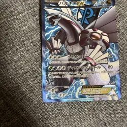 [LP] Pokemon Card Palkia EX SR BW9 Megalo Cannon Team Plasma 081/076 Japanese - Image 5