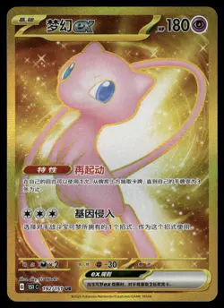 MEW EX 192/151 COLLECT 151 POKEMON NM SIMPLIFIED CHINESE - Image 2