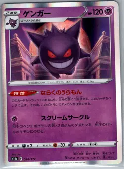 Gengar 048/172 Holo - Japanese S12a: VSTAR Universe - Pokemon Card - NM - Image 1
