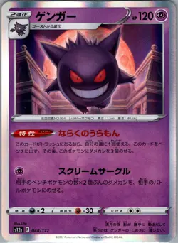 Gengar 048/172 Holo - Japanese S12a: VSTAR Universe - Pokemon Card - NM - Image 1