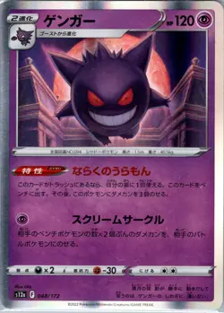Gengar 048/172 Holo - Japanese S12a: VSTAR Universe - Pokemon Card - NM - Image 1