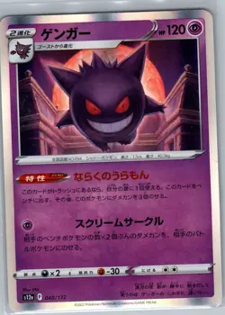 Gengar 048/172 Holo - Japanese S12a: VSTAR Universe - Pokemon Card - NM - Image 1