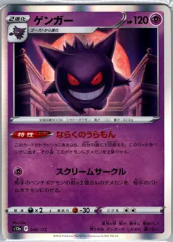 Gengar 048/172 Holo - Japanese S12a: VSTAR Universe - Pokemon Card - NM - Image 1