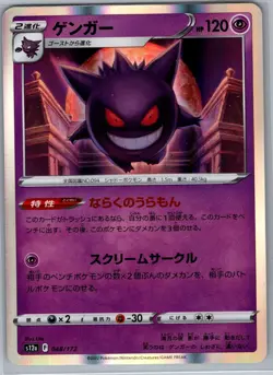 Gengar 048/172 Holo - Japanese S12a: VSTAR Universe - Pokemon Card - NM - Image 1