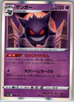 Gengar 048/172 Holo - Japanese S12a: VSTAR Universe - Pokemon Card - NM - Image 1