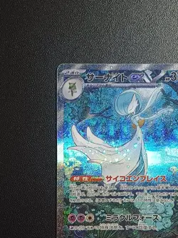 Carte Pokemon - Gardevoir ex SAR 348/190 Shiny Treasure ex Japonais - Image 2