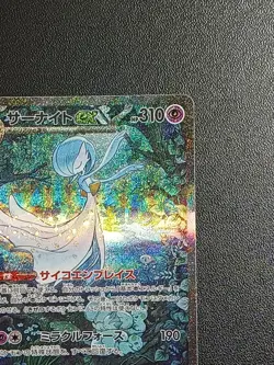 Carte Pokemon - Gardevoir ex SAR 348/190 Shiny Treasure ex Japonais - Image 3