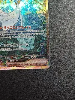 Carte Pokemon - Gardevoir ex SAR 348/190 Shiny Treasure ex Japonais - Image 4