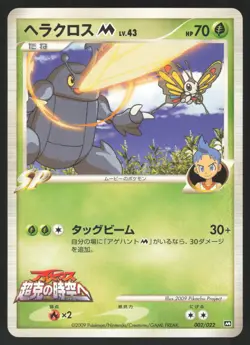 Pokemon Japanese Heracross M 002/022 Arceus Movie Promo EXCELLENT-2 - Image 1