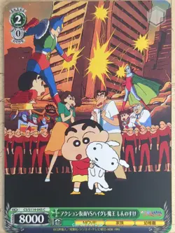 Weiss Schwarz Crayon Shin-chan CS/S114-045C C Shinnosuke Trading Card NM - Image 1