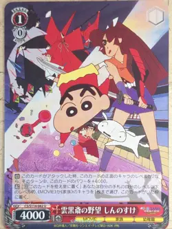 Weiss Schwarz Crayon Shin-chan CS/S114-062U U Shinnosuke Trading Card NM - Image 1
