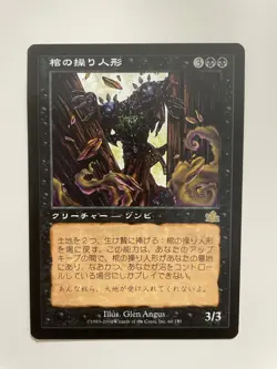 MTG JAPANESE PROPHECY COFFIN PUPPETS ALTERNATE ART NM ALTERNATE ART FROM ENGLISH - Image 3