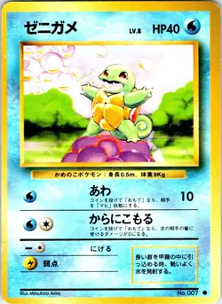 SQUIRTLE NO. 007 JAPANESE BASE SET HP - Image 1