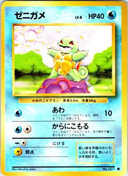 SQUIRTLE NO. 007 JAPANESE BASE SET HP - Image 1